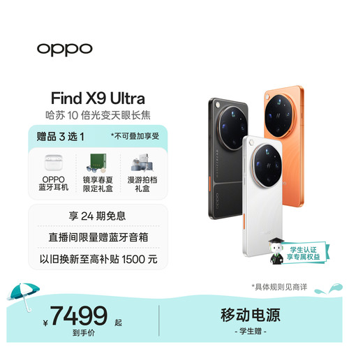 OPPOFindX9Ultra新品手机