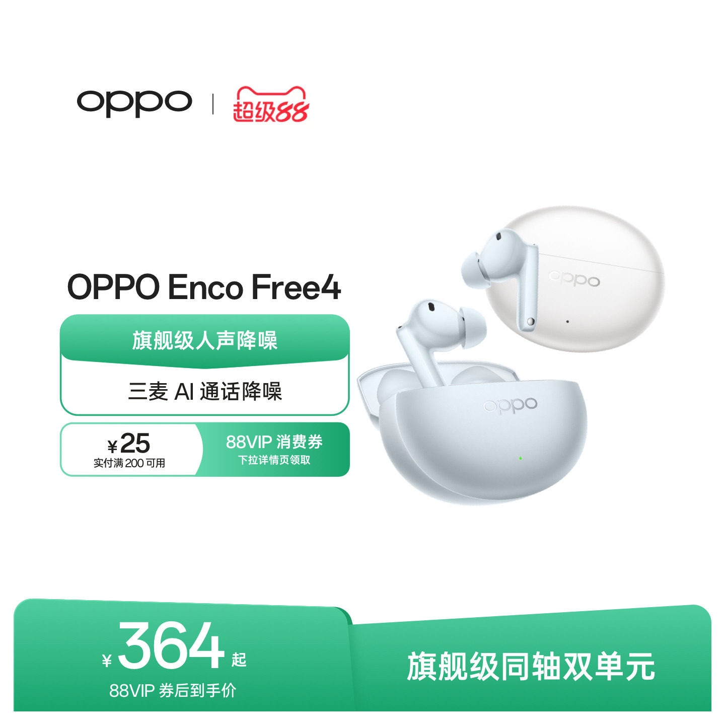 OPPO Enco Free4无线蓝牙耳机入耳式官方正品主动降噪新款长续航