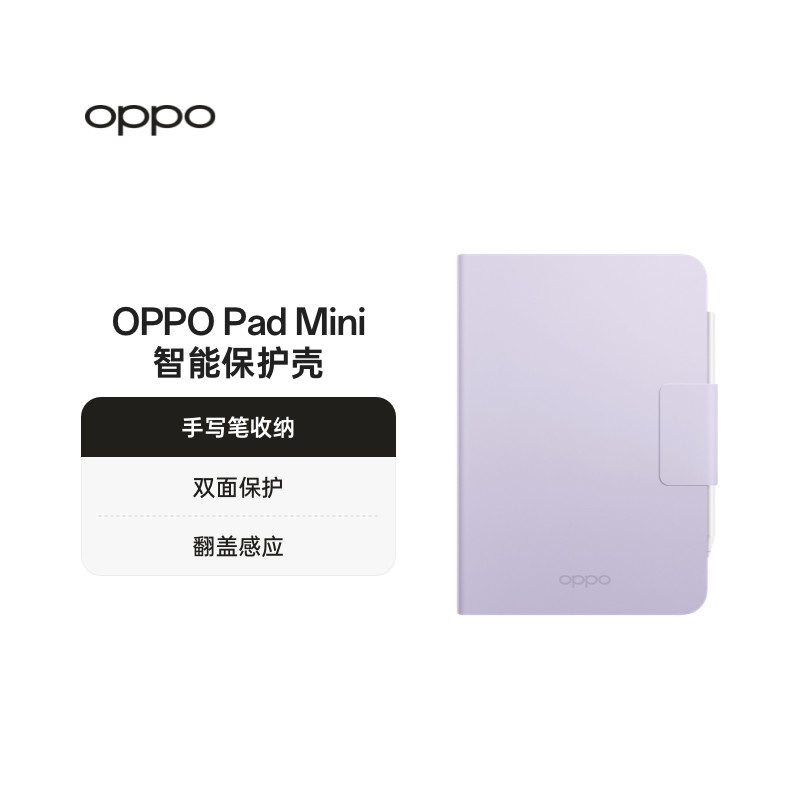 OPPO Pad Mini 智能保护壳手写笔收纳翻盖感应官方正品新品