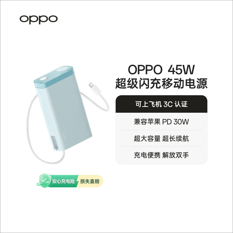 【3C认证可上飞机】OPPO 2025新款45W 快充充电宝自带线大容量 20000 适用苹果华为小米移动电源官方正品