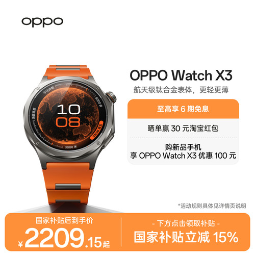 【新品上市】OPPOWatchX3