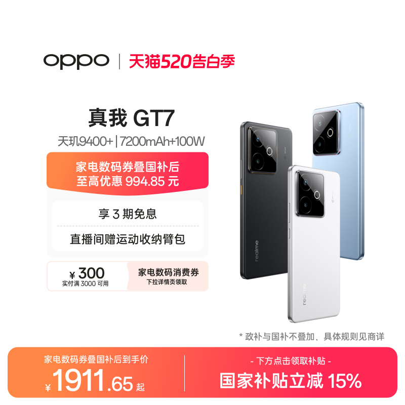 【手机政府补贴】OPPO真我GT7天玑9400+学生数码游戏5G