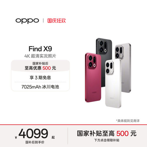 OPPOFindX9旗舰手机