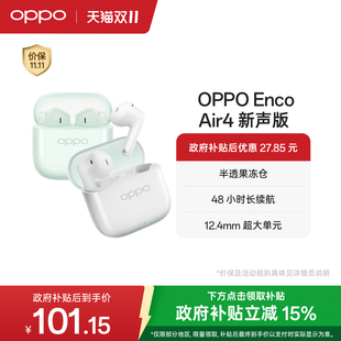 無線藍牙耳機半入耳式 OPPO Enco Air4新聲版 長續航降噪2025新款