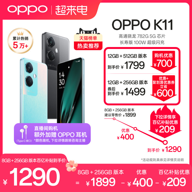 OPPOK11100W超级闪充5G智能手机