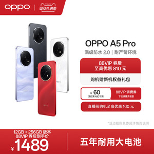 【官网】OPPO A5 Pro 5G 满级防水2.0 耐严苛环境 信号穿墙王 正品学生智能手机oppo官方旗舰店a5pro