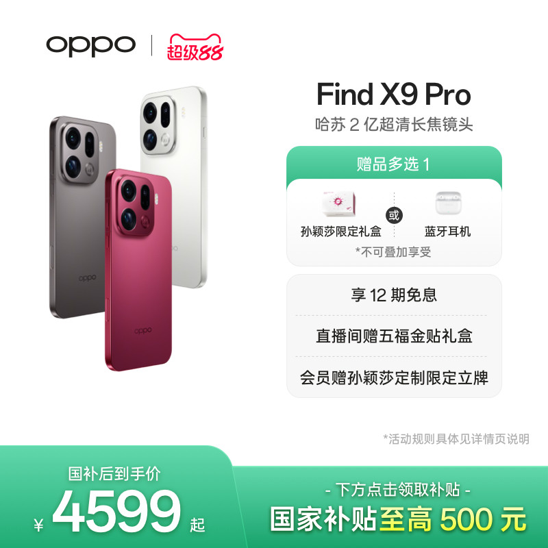 新品上市 OPPO Find X9 Pro正品新款手机哈苏2亿超