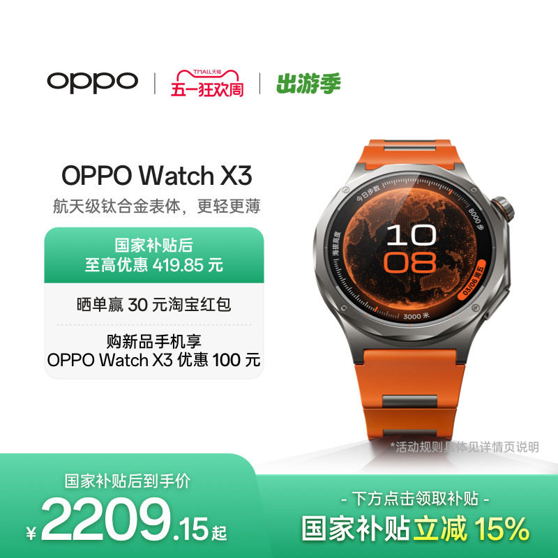 OPPO Watch X3 全智能手表政府补贴无感高血压风险评估航天级钛合金表体运动手表新品oppo手表官方