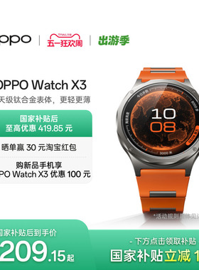 OPPO Watch X3 全智能手表政府补贴无感高血压风险评估航天级钛合金表体运动手表新品oppo手表官方