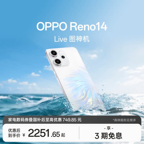 OPPOReno14超美小直屏手机