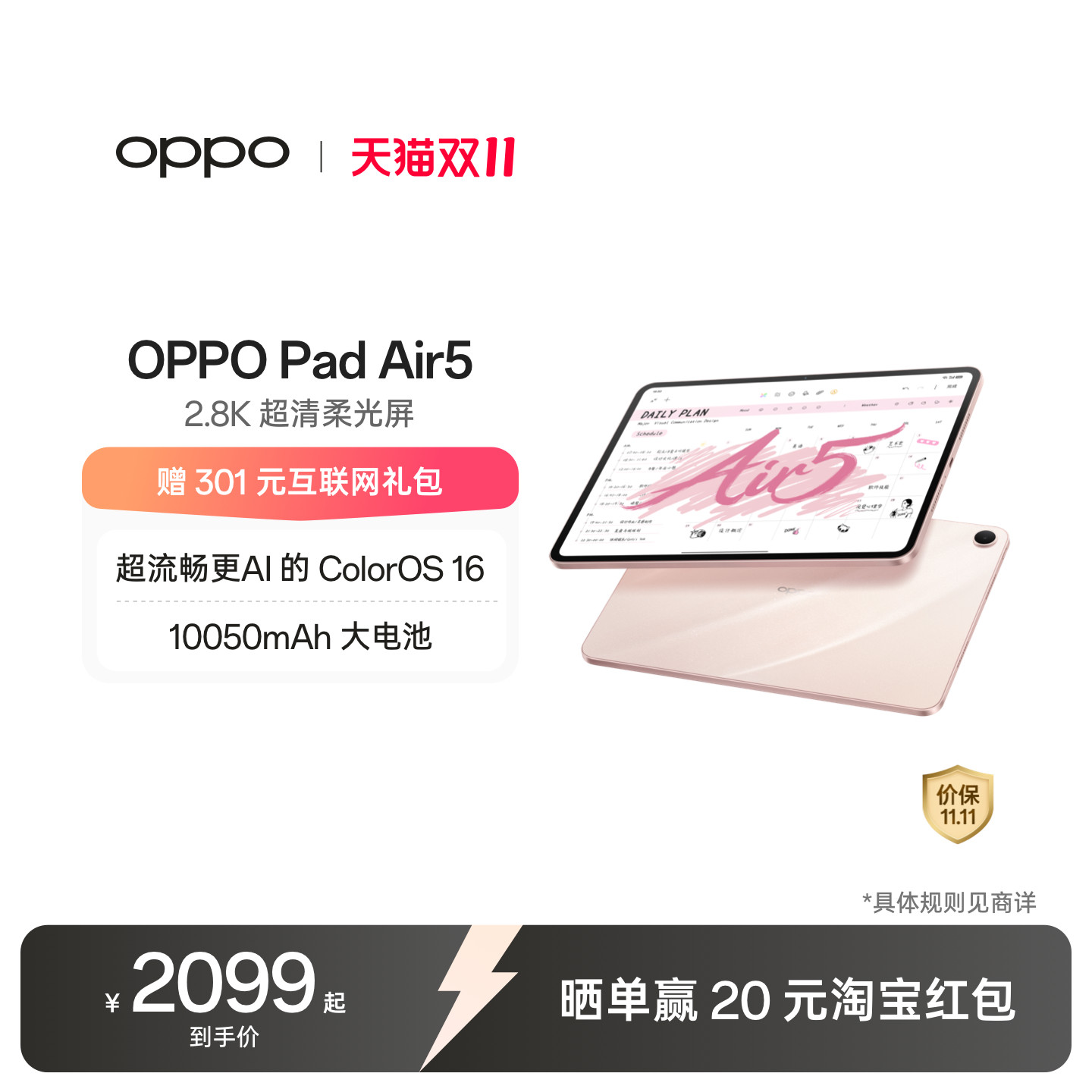 【政府补贴平板】OPPO Pad Air5  2.8K超清柔光屏