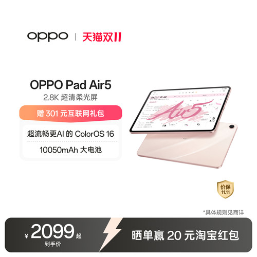 【可享补贴】OPPOPadAir5礼物