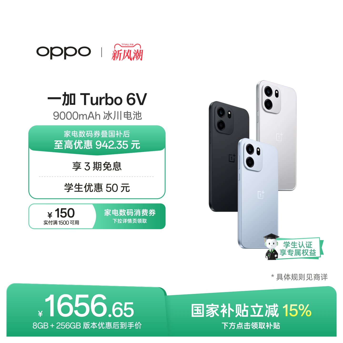一加Turbo6V手机新品上市图片