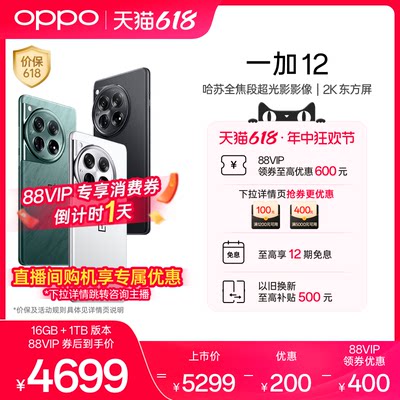 OPPO一加12十年旗舰5G手机