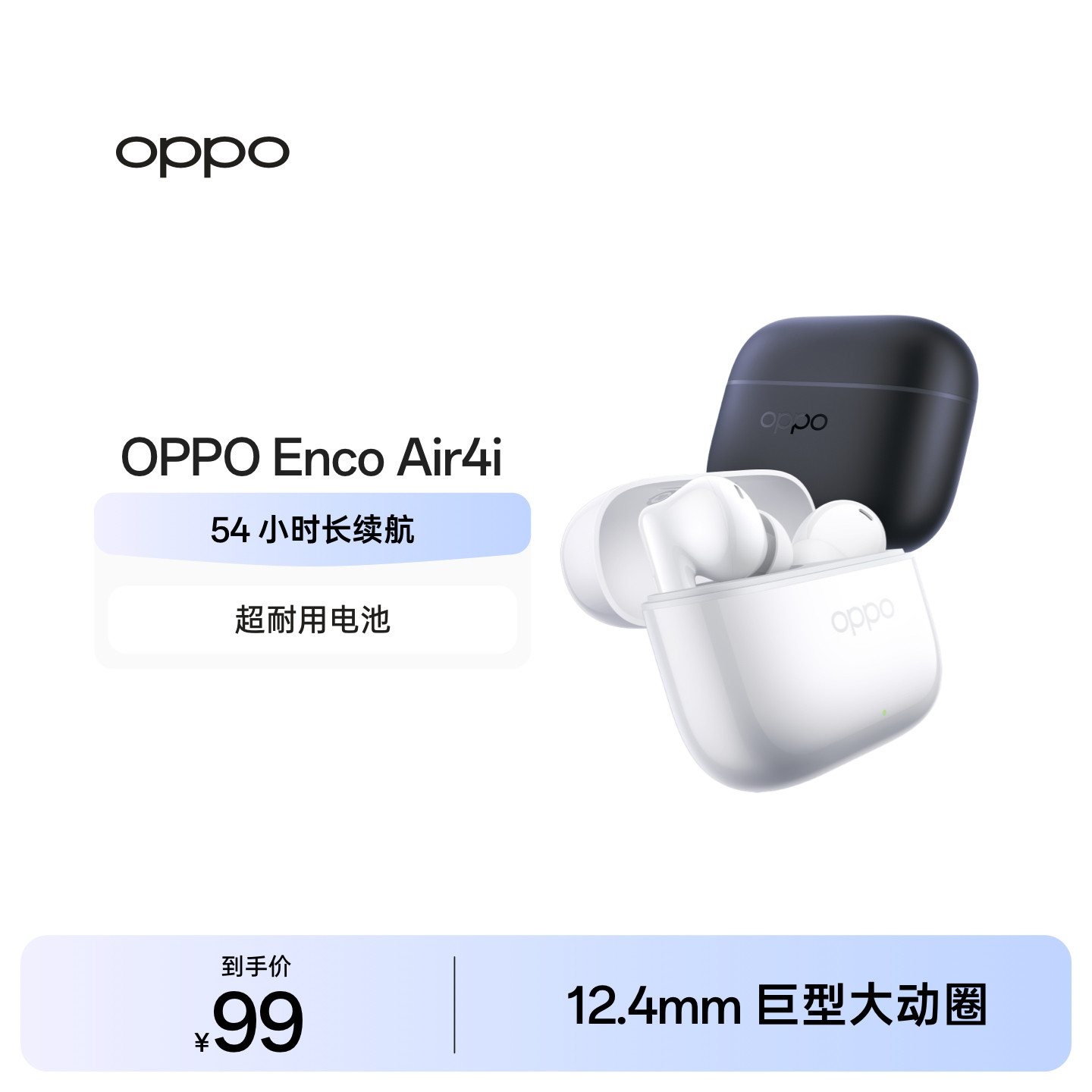 OPPO Enco Air4i蓝牙耳机入耳式无线通话降噪长续航游戏运动新款