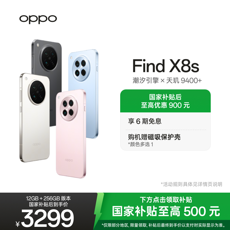 OPPOFindX8s手机新品上市