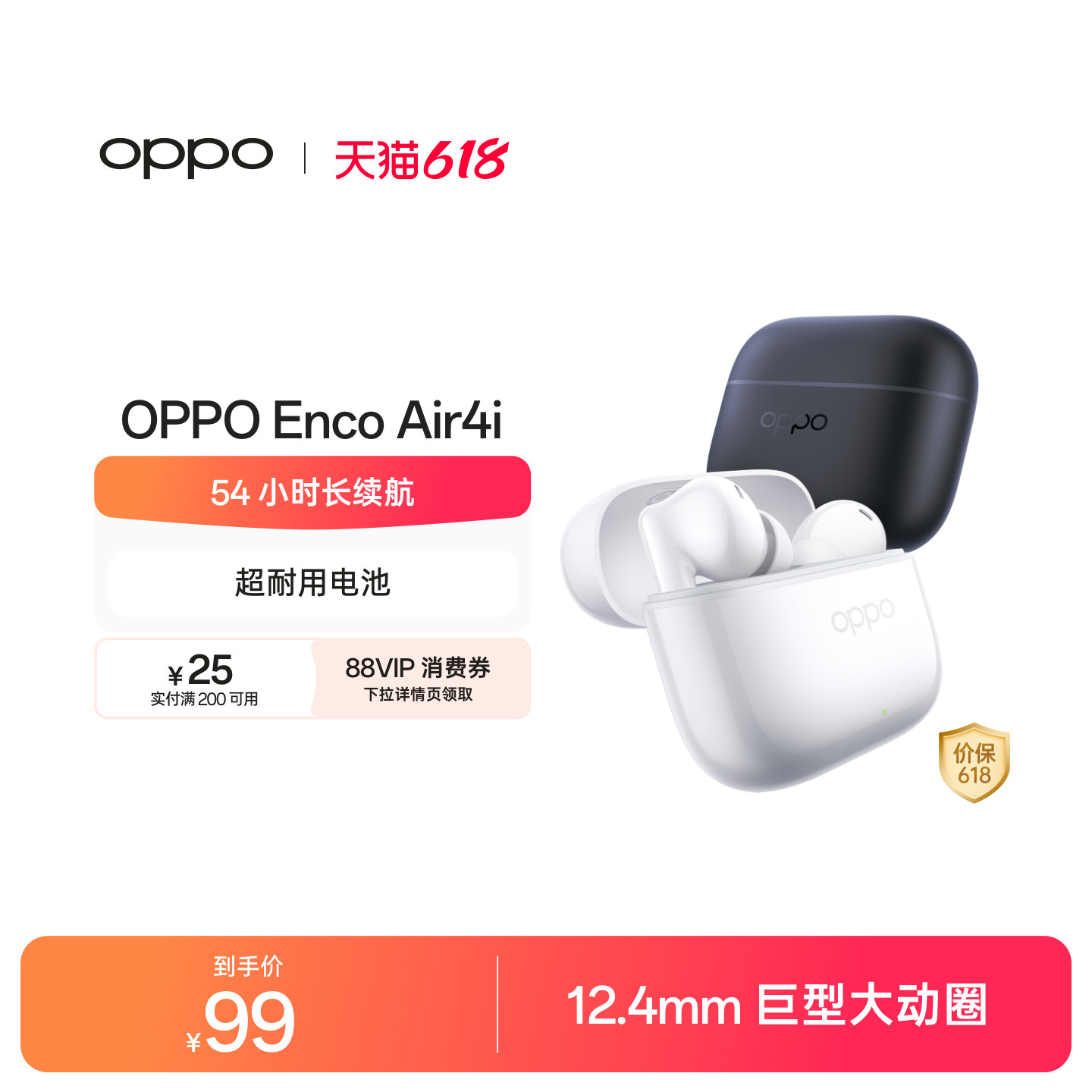 OPPO Enco Air4i蓝牙耳机入耳式无线通话降噪长续航游