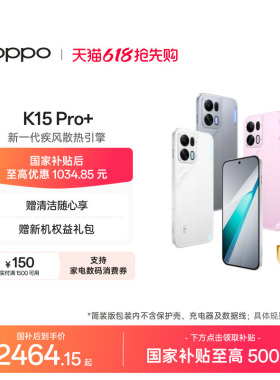 OPPO K15 Pro+ 天玑9500s oppo官方旗舰店oppok15pro+正品新款5G大电池智能学生游戏手机