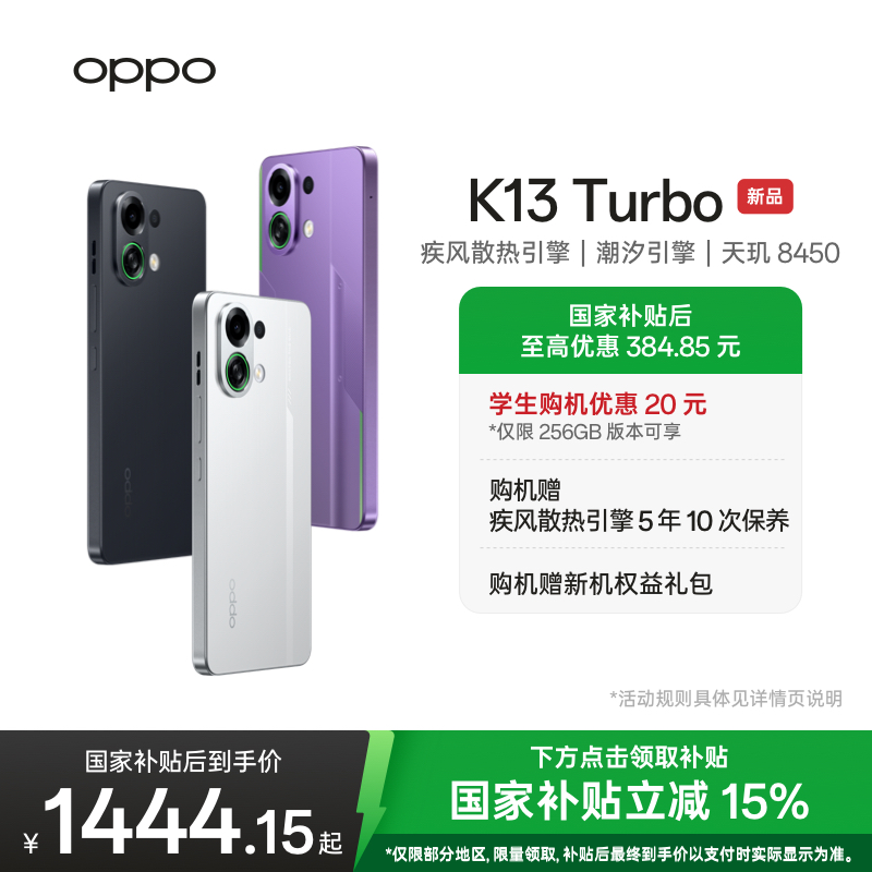 OPPOK13Turbo5G智能手机