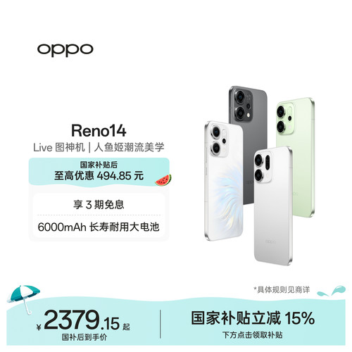 OPPOReno14超美小直屏手机