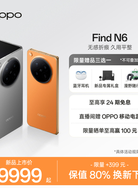 新品上市 OPPO Find N6 折叠旗舰手机无感折痕哈苏2亿超清四摄第五代骁龙8至尊版oppo官方旗舰店oppo find n6