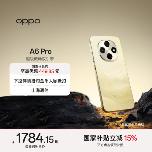 OPPOA6Pro5G新品手机