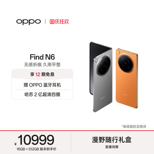 OPPOFindN6折叠旗舰手机