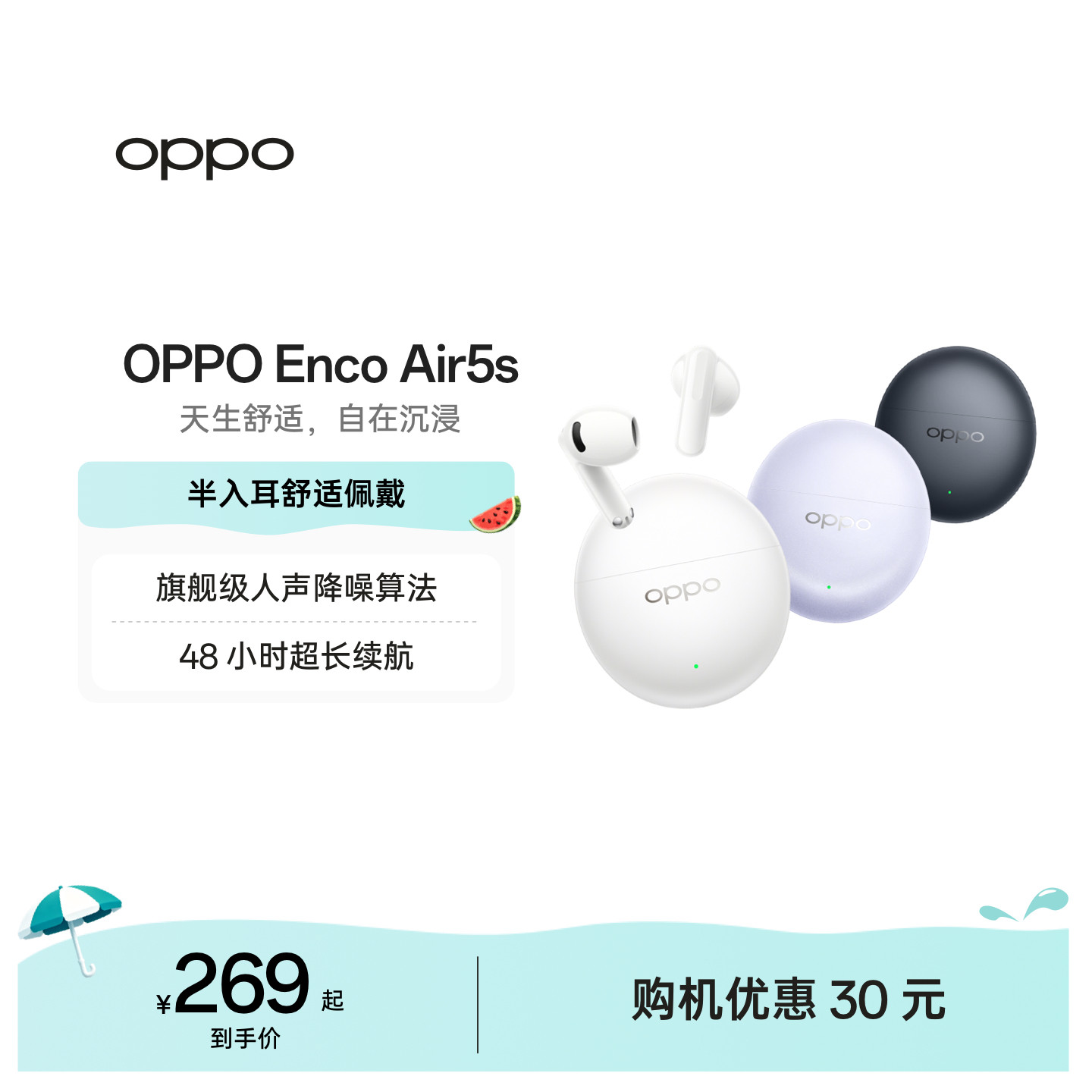 OPPO Enco Air5s 无线蓝牙耳机半入耳式降噪oppo耳机长续航新款