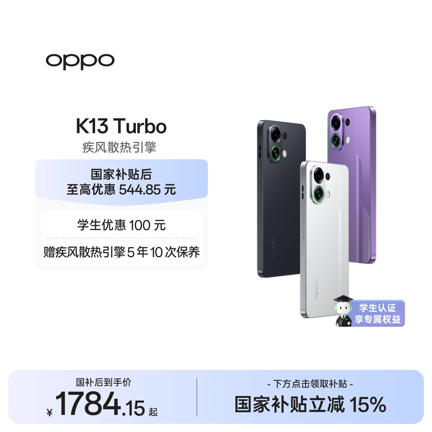 OPPO K13 Turbo 学生手机正品官网疾风散热引擎手机政