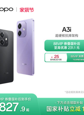 【官网】OPPO A3i 5G 超硬核抗摔架构 45W超级闪充正品学生智能拍照老人机备用国家补贴手机oppo官方旗舰店