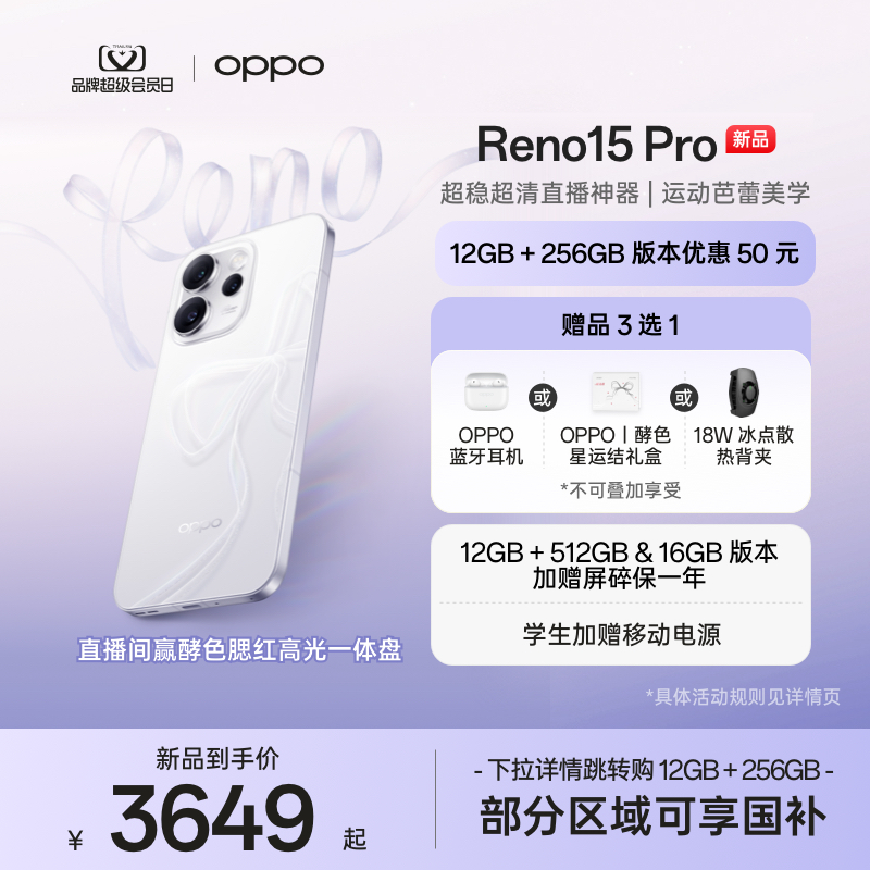 OPPOReno15Pro直播神器手机