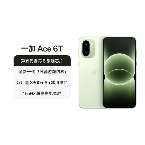 OPPO一加Ace6T手机新品上市