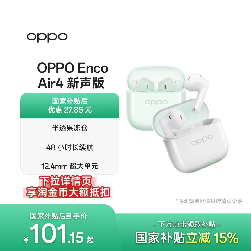 OPPO Enco Air4新声版无线蓝牙耳机半入耳式长续航降噪新款