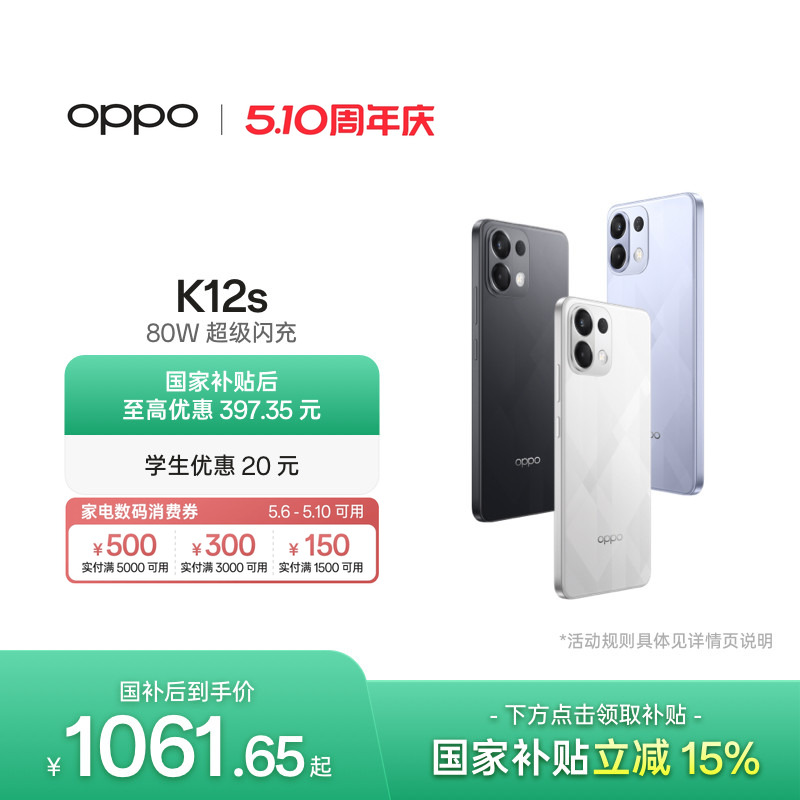 【6号0点可用家电数码券】OPPO K12s 5G智能手机AI学