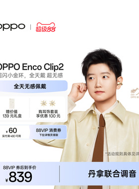 OPPO Enco Clip2 开放式耳机耳夹式无线蓝牙oppo耳机新品官方正品