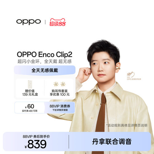 OPPOEncoClip2开放式耳机