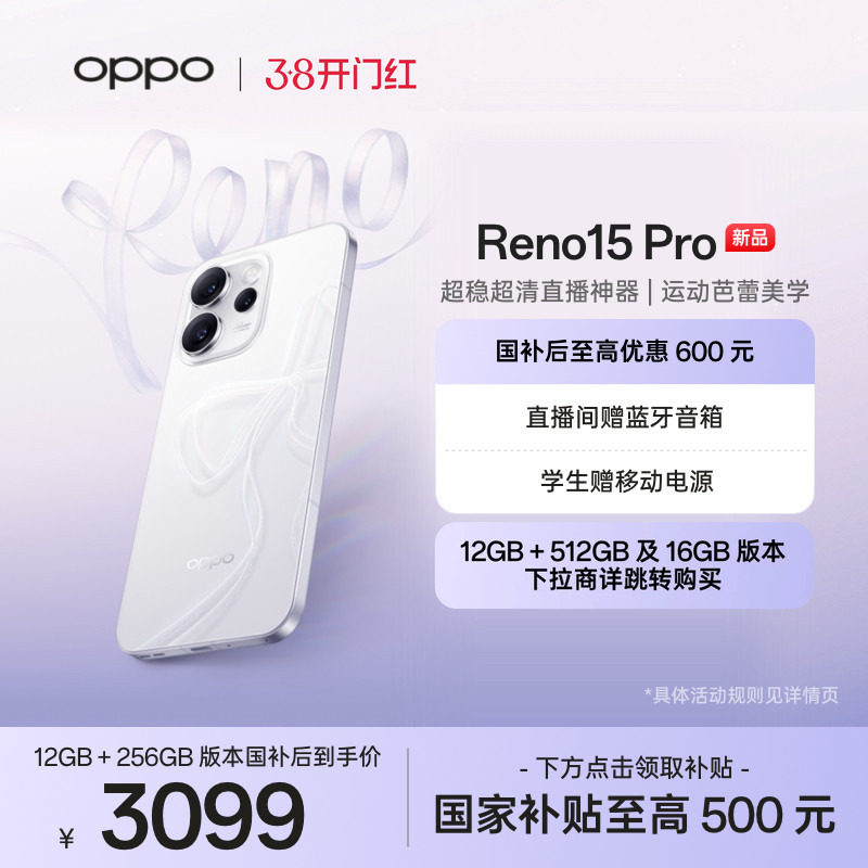 新品上市 OPPO Reno15 Pro手机政府补贴正品新款学生