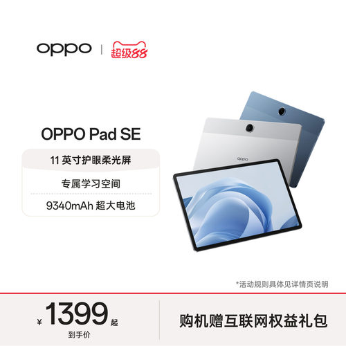 OPPOPadSE平板电脑