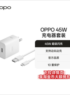 OPPO 100w/80w/67w/45w/33w supervooc超级闪充套装手机快充充电头充电器插头充电线Reno/Find/A/K系列 配件