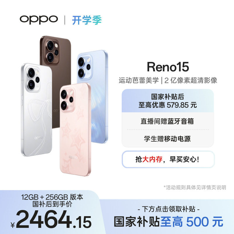 【新品上市】OPPO Reno15 国家补贴手机正品新款学生智能