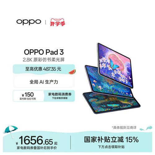 OPPOPad3平板电脑