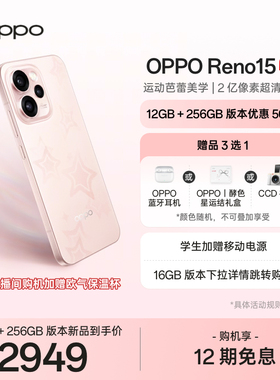 新色星星粉上市 OPPO Reno15正品新款学生宋雨琦精致小直屏 2 亿像素超清影像oppo手机官方旗舰店opporeno15