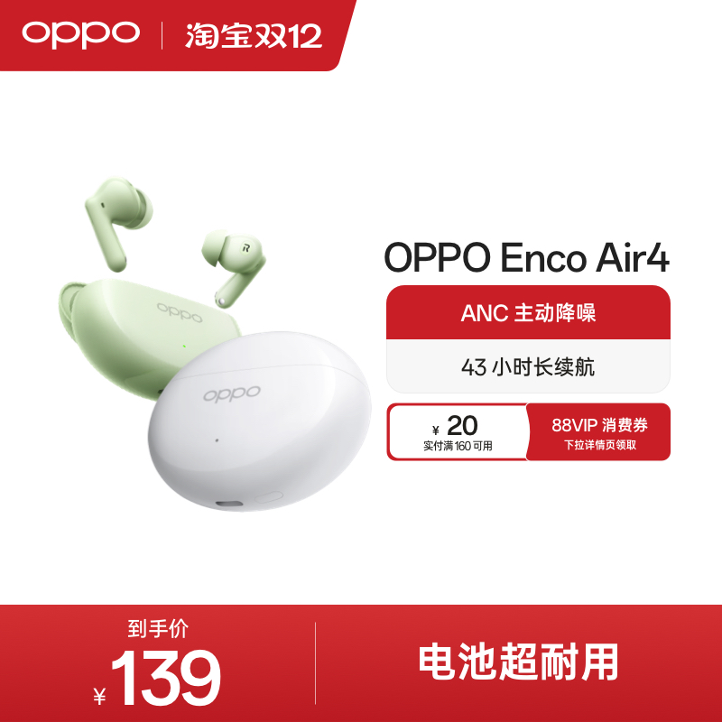 oppo蓝牙耳机EncoAir4主动降噪入耳式超长续航旗舰音质新款