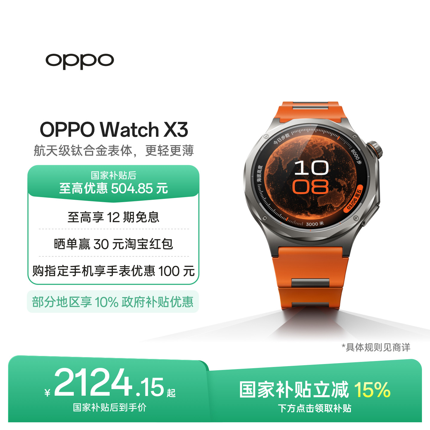 OPPOWatchX3全智能手表图片