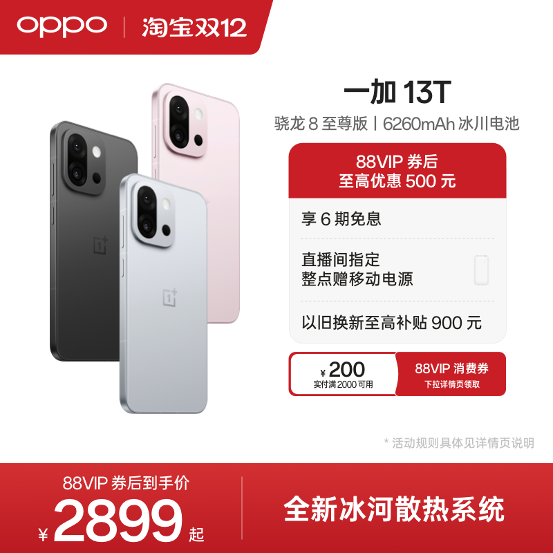 OPPO一加13T手机小屏大魔王