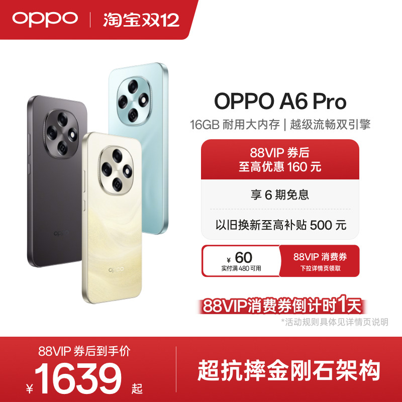 OPPOA6Pro5G新品手机