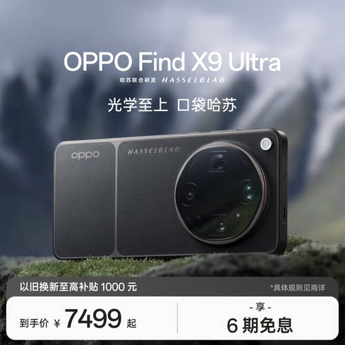 OPPOFindX9Ultra旗舰手机