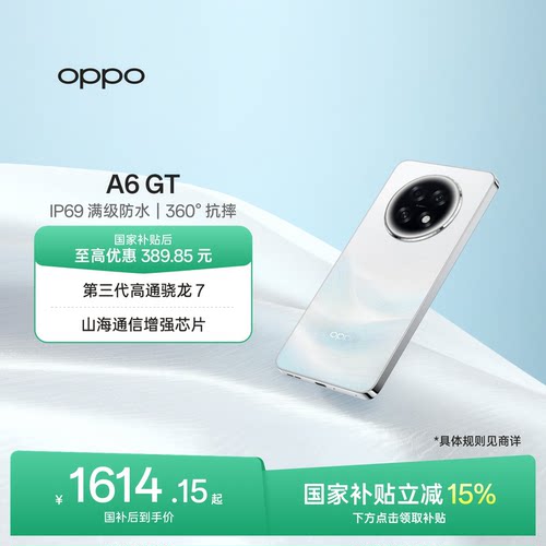OPPOA6GT超流畅耐用战神手机