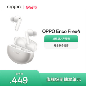 OPPO Enco Free4无线蓝牙耳机入耳式主动降噪官方正品新款长续航