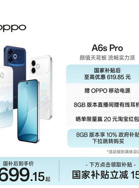 【新品上市】OPPO A6s Pro IP69K满级防水超级暴雨触控手机政府补贴oppo官方旗舰店oppoa6spro正品手机新款